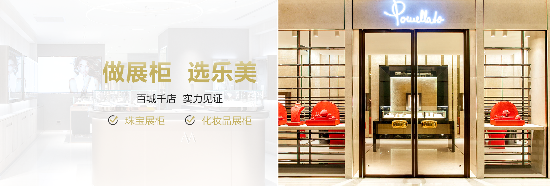 珠寶展示柜定制